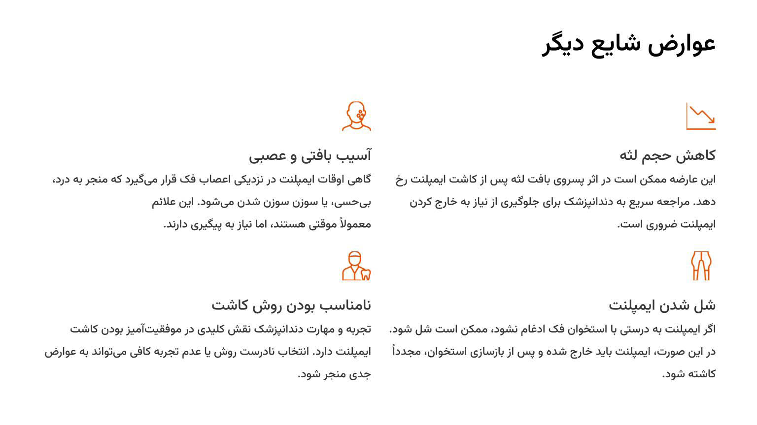 نادرترین عوارض ایمپلنت دندان کداماند؟
