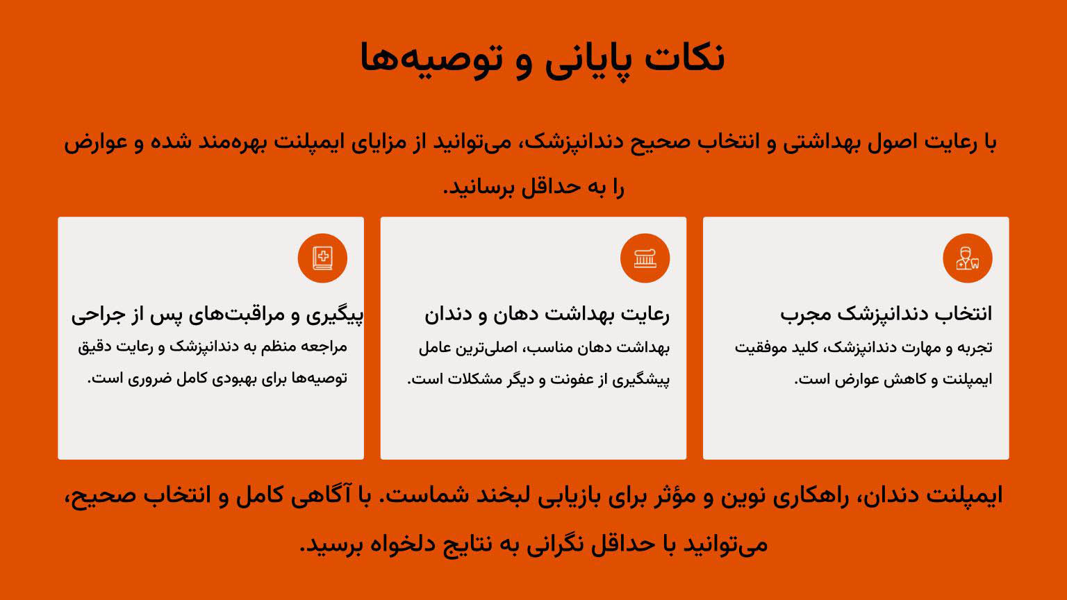نکات مهم درباره عوارض ایمپلنت