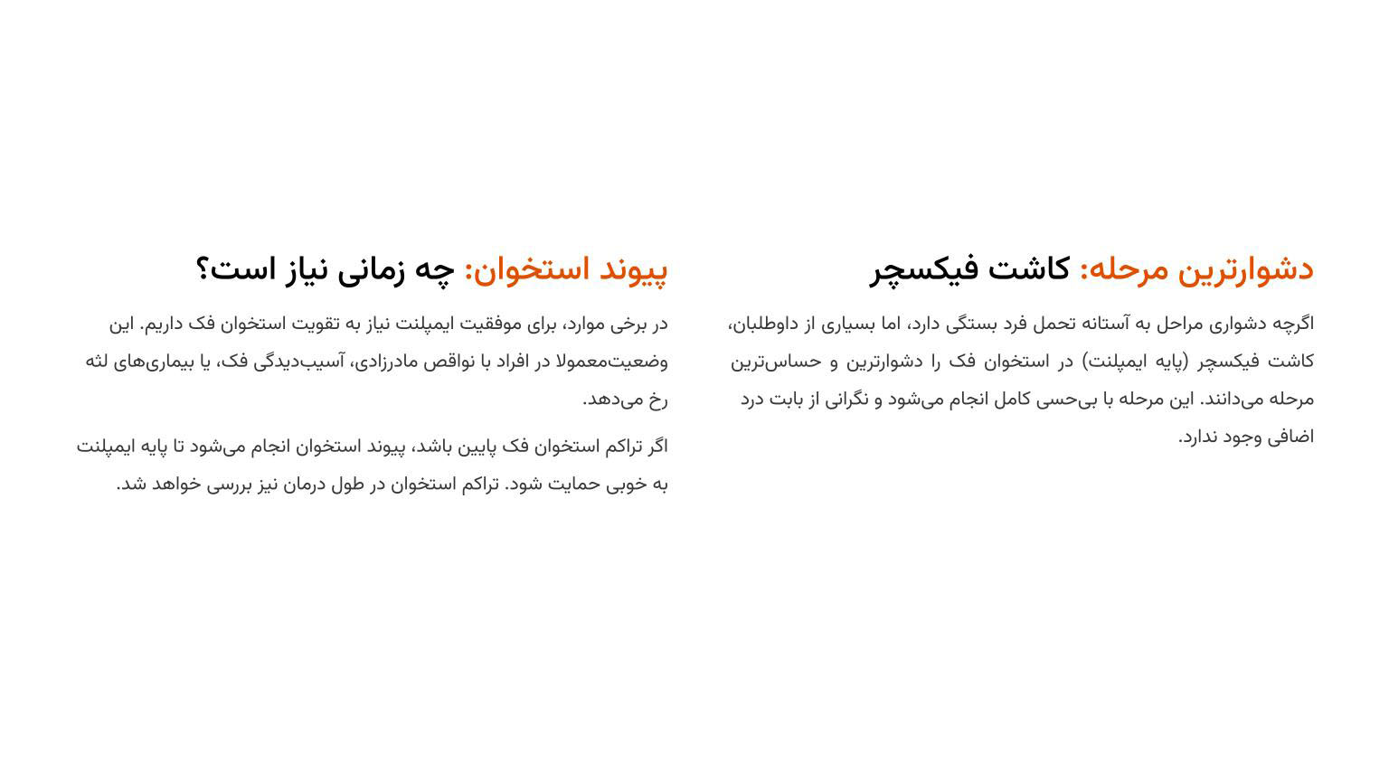 دشوارترین مرحله کاشت ایمپلنت