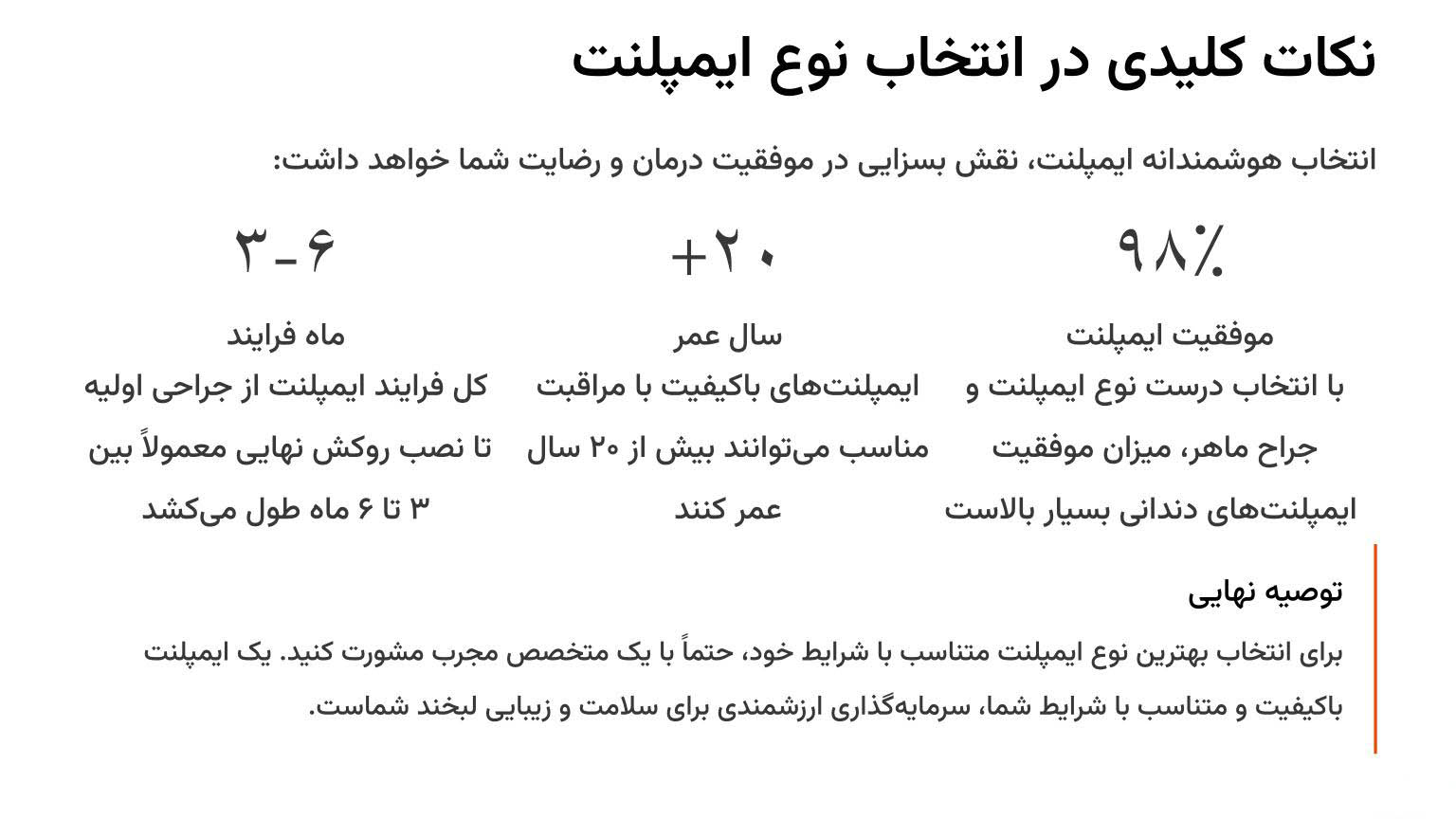 نکات کلیدی در انتخاب نوع ایمپلنت