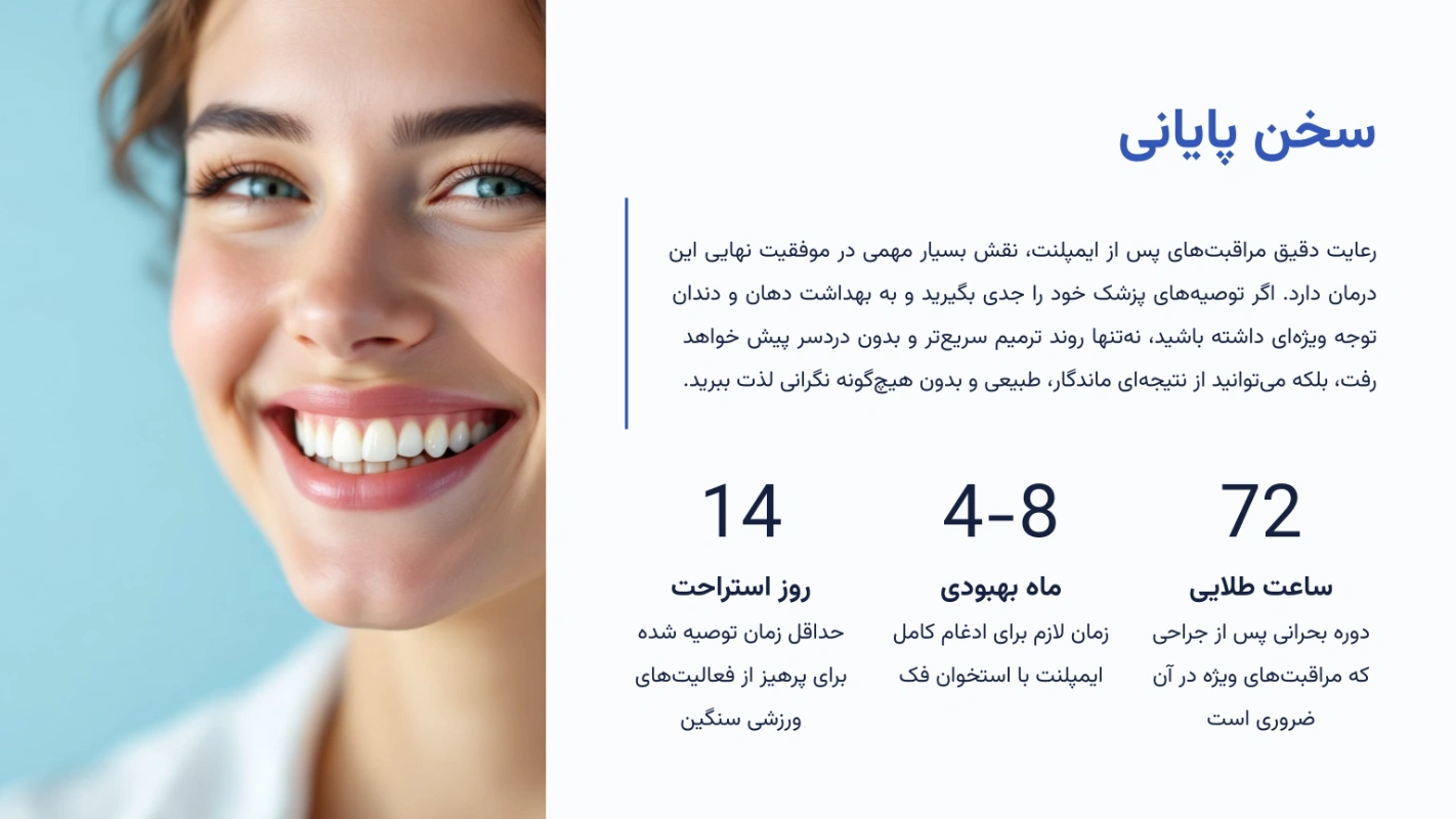 جمعبندی مراقبت های قبل و بعد از کاشت امیپلنت