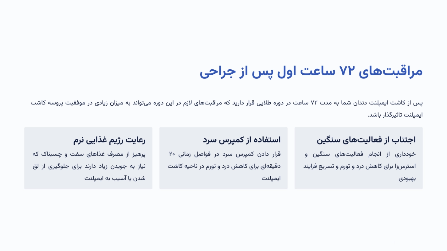 مراقبتهای ۷۲ ساعت اول پس از جراحی