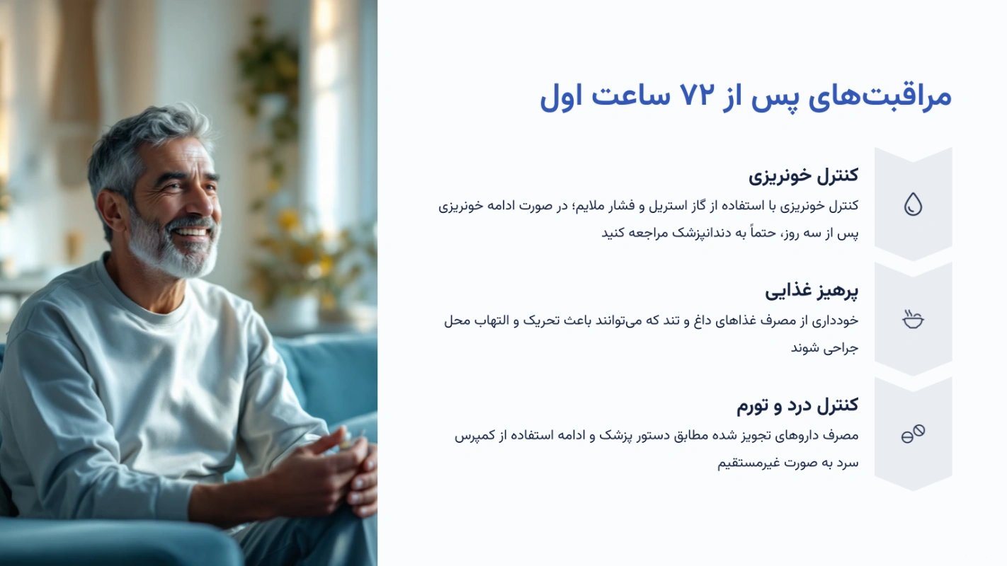 مراقبتهای پس از ۷۲ ساعت اول