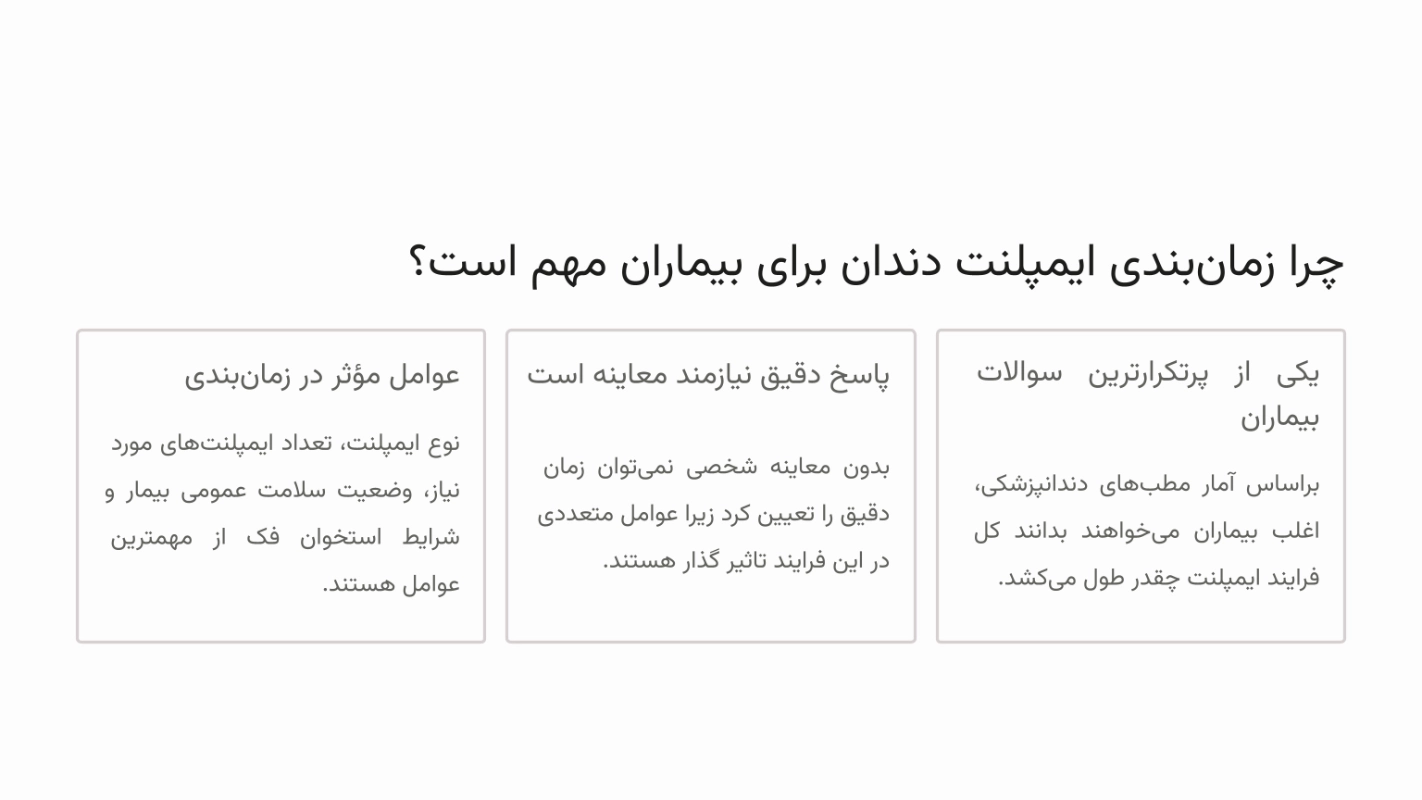 چرا زمانبندی ایمپلنت دندان برای بیماران مهم است؟