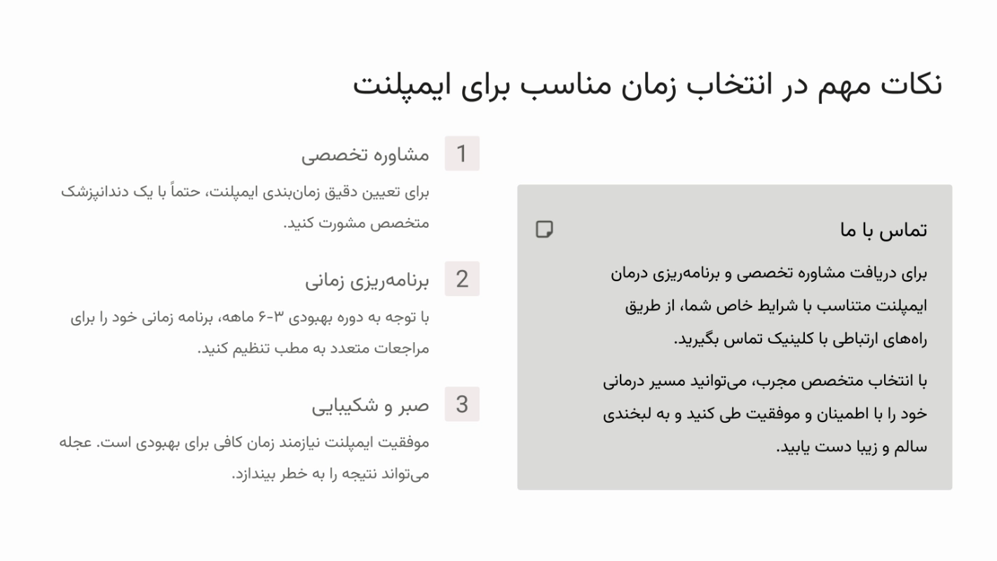 نکات مهم در انتخاب زمان مناسب برای ایمپلنت