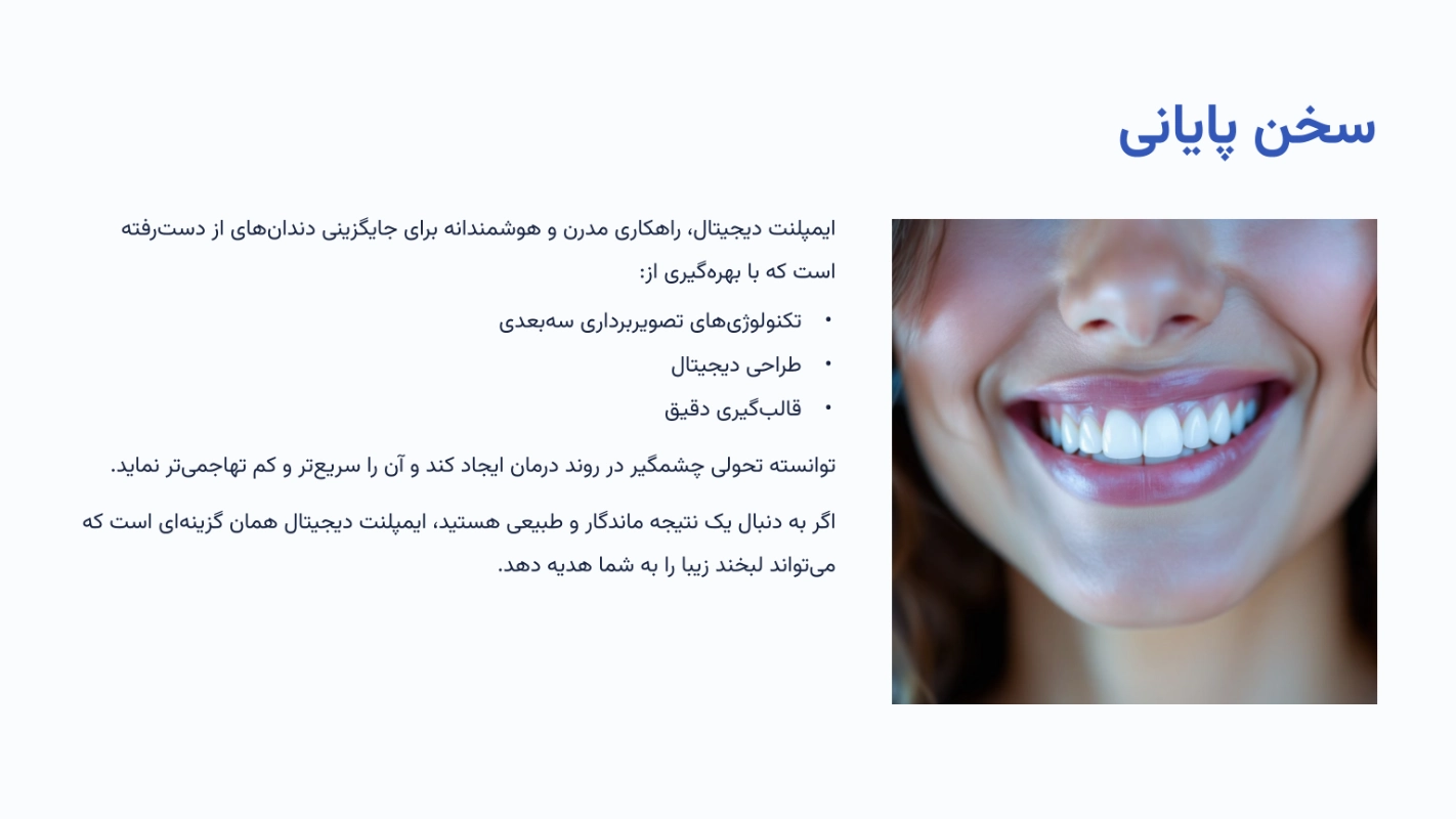جمعبندی ایمپلنت دیجیتال