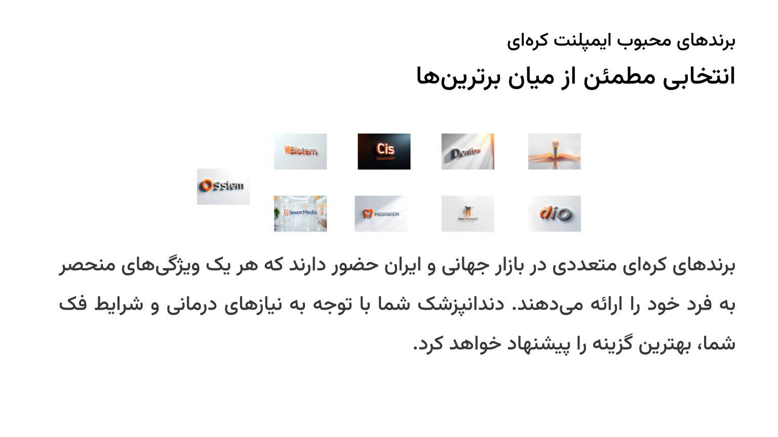 انواع مدلهای ایمپلنت کره ای کدام است؟