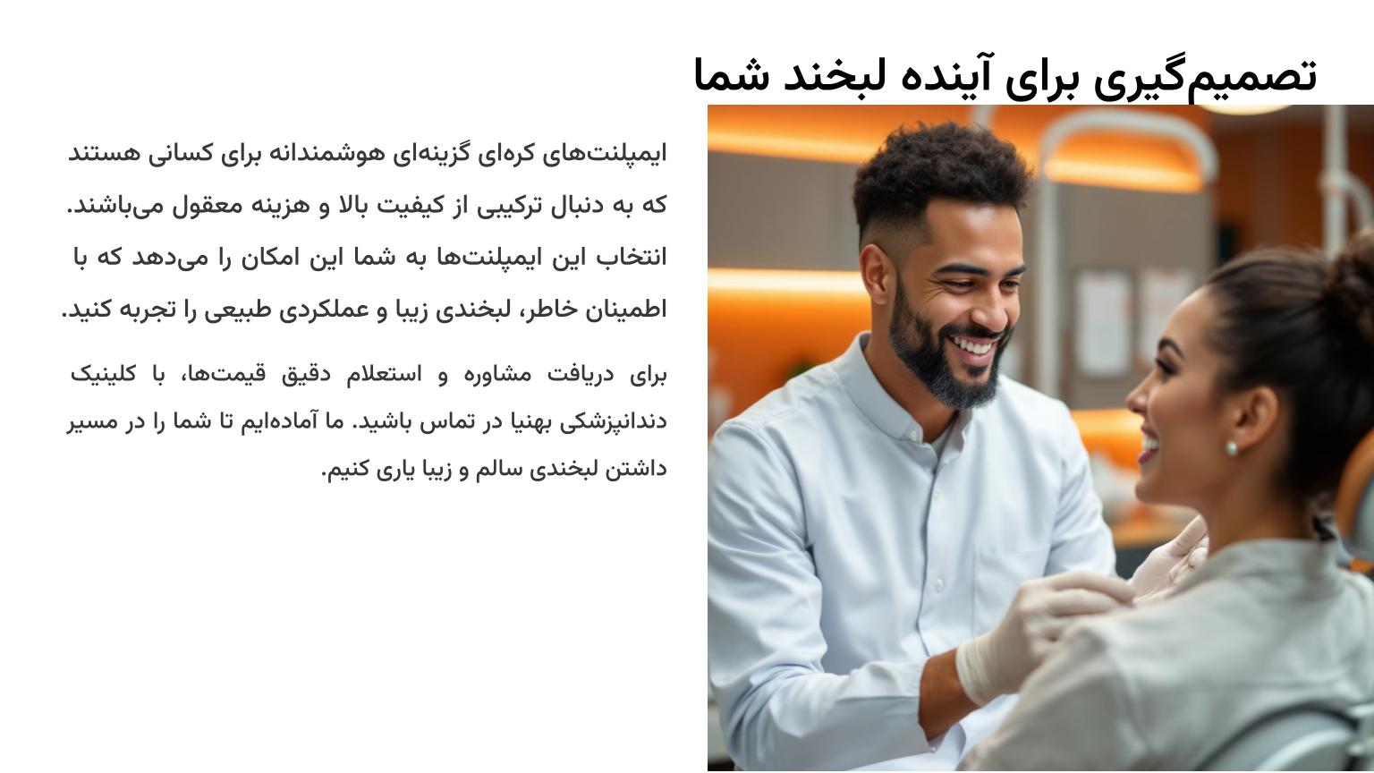 کلینیک دندانپزشکی بهینا