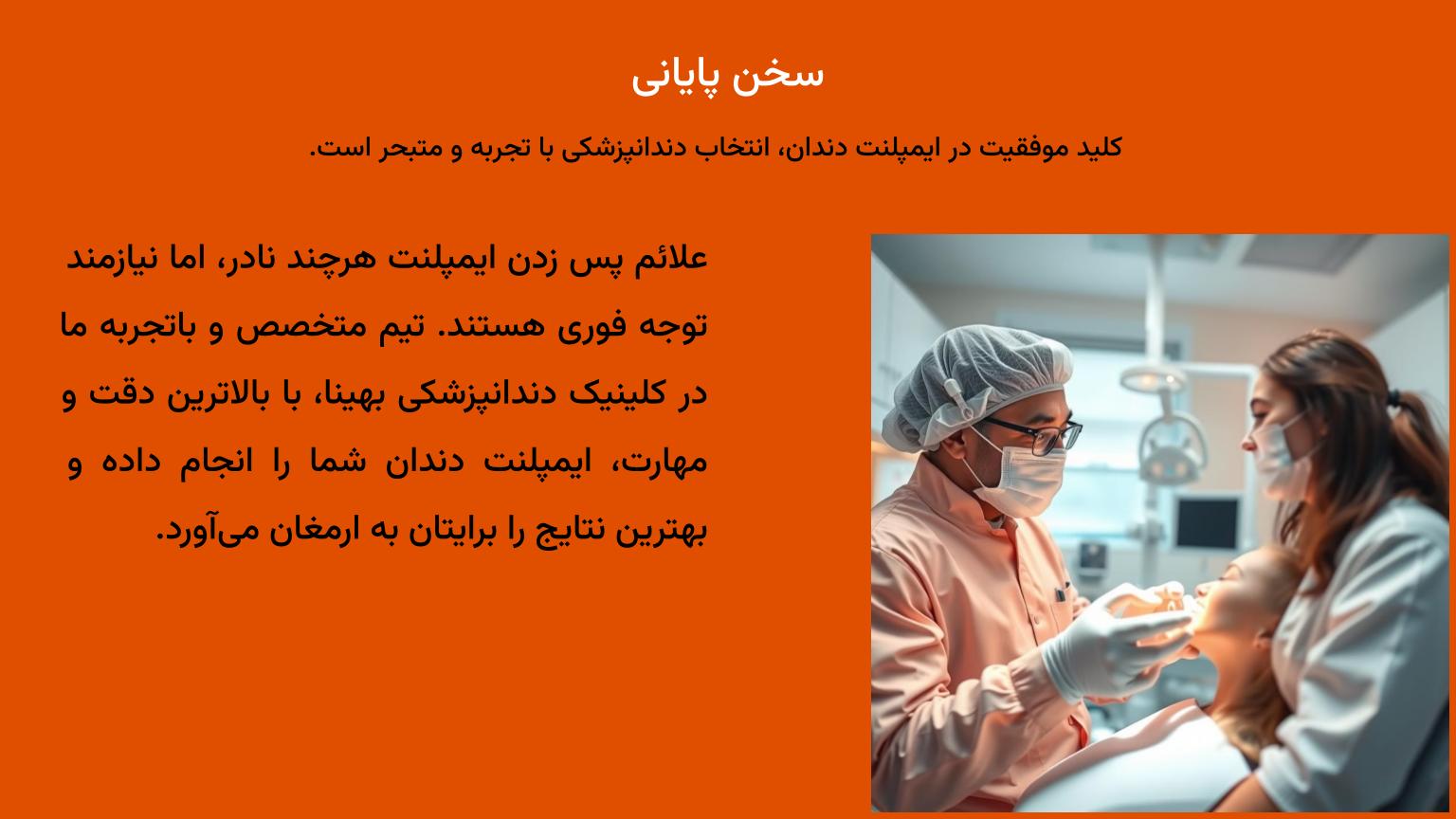 بهترین کلینیک ایمپلنت دندان