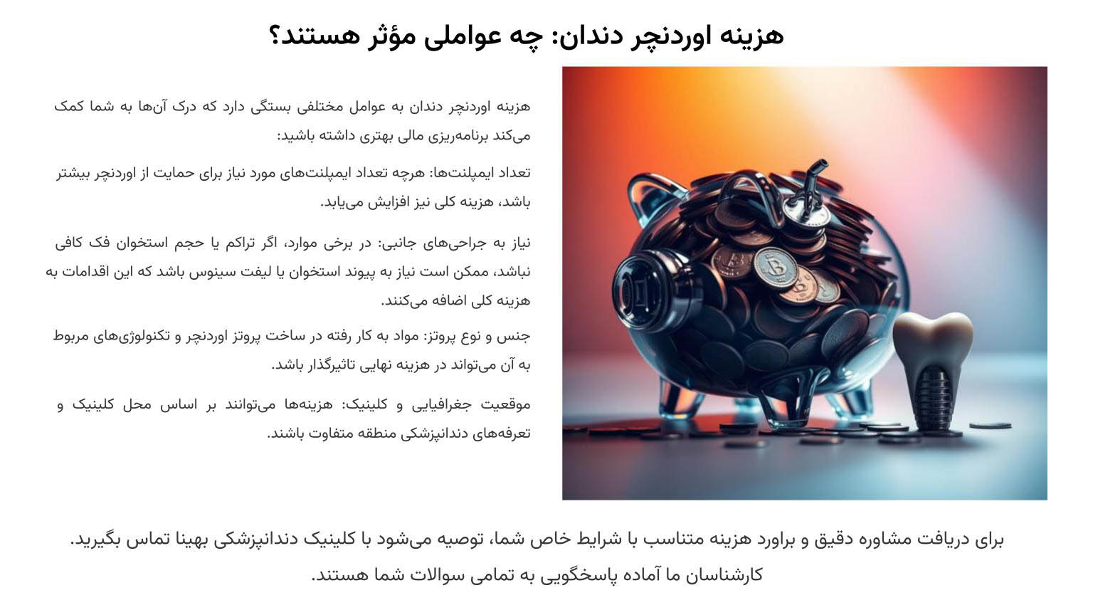 میزان موفقیت کاشت ایمپلنت دندان به چه عواملی بستگی دارد؟