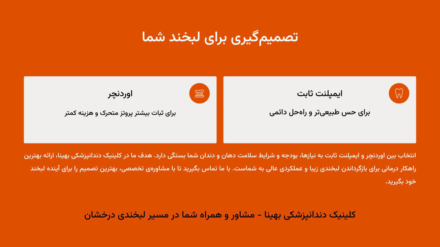 هزینه انجام اوردنچر دندان چقدر است؟